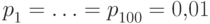 {p\mathstrut}_1=\ldots={p\mathstrut}_{100}=0{,}01