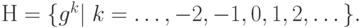 Н = \{g^k|\; k = \dots,-2,-1,0,1,2,\dots \}.