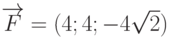 \overrightarrow{F}=(4;4;-4\sqrt{2})