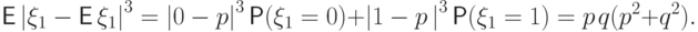 {\mathsf E\,}{|\xi_1-{\mathsf E\,}\xi_1|}^3={|0-p|}^3 \Prob(\xi_1=0)+
{|1-p\,|}^3 \Prob(\xi_1=1)=p\mspace{2mu}q(p^2+q^2).