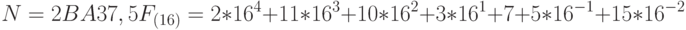 N=2BA37,5F_{(16)} = 2*16^4 + 11*16^3 +10*16^2 + 3*16^1 +7 + 5*16^{-1} + 15*16^{-2}