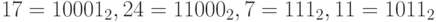 17 = 10001_2, 24 = 11000_2, 7 = 111_2, 11 = 1011_2