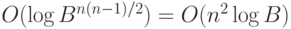 O(\log B^{n(n-1)/2}) = O(n^2\log B)