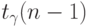 t_{\gamma}(n-1)