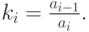 k_i=\frac{a_{i-1}}{a_i}.