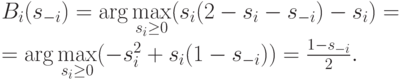B_i(s_{-i}) = \arg\max\limits_{s_i\ge 0}(s_i(2-s_i-s_{-i})-s_i) = \\
= \arg\max\limits_{s_i\ge 0}(-s_i^2 + s_i(1-s_{-i})) = \frac{1-s_{-i}}2.