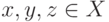\(x,y,z \in X\)