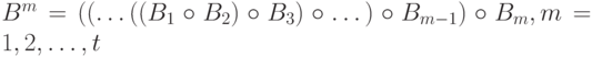 B^m=(( \dots ((B_1 \circ B_2) \circ B_3) \circ \dots) \circ B_{m-1}) \circ B_m, m=1,2,\dots, t