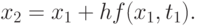 x_2=x_1+hf(x_1,t_1).