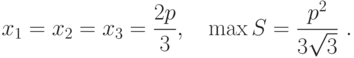 {x_1}={x_2}={x_3}=\frac{2 p}{3},\quad \max
      S=\frac{p^2}{3\sqrt{3}}\ .