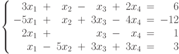 \left\{
							\begin{array}{rcrcrcrcr}
							3x_1&+&x_2&-&x_3&+&2x_4&=&6\\
							-5x_1&+&x_2&+&3x_3&-&4x_4&=&-12\\
							2x_1&+&&&x_3&-&x_4&=&1\\
							x_1&-&5x_2&+&3x_3&+&3x_4&=&3
							\end{array}
							\right.