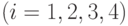 (i=1,2,3,4)