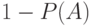 1 - P(A)