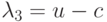 \lambda _{3} = u - c