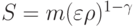 S = m(\varepsilon \rho )^{1 - \gamma }