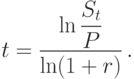 t=\displaystyle\frac{\displaystyle\ln \frac{S_t}{P}}{\ln (1+r)}\,.