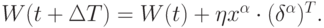 W(t+\Delta T)=W(t)+\eta x^\alpha \cdot (\delta^\alpha)^T.