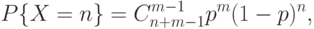 P\{X=n\}=C_{n+m-1}^{m-1}p^m(1-p)^n,