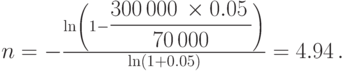 
n=-\frac{\ln \left(1-{\displaystyle{ 300\,000\,\times 0.05\,\over 70\,000}}\right)}
    {\ln (1+0.05)}%
=4.94\,.
