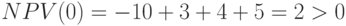 NPV(0) = - 10 + 3 + 4 + 5 = 2 > 0