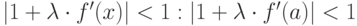 |1+\lambda\cdot f'(x)|<1:|1+\lambda\cdot f'(a)|<1