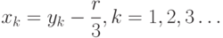 x_{k}=y_{k}-\frac{r}{3}, k=1,2,3\ldots