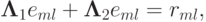 {{\mathbf{\Lambda}}_1 e_{ml} + {\mathbf{\Lambda}}_2 e_{ml} = r_{ml}, }