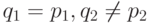  q_1 = p_1, q_2 \ne p_2 