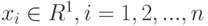 x_i\in R^1, i=1,2,...,n