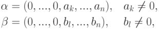 \begin{alignat*}{2}
\alpha &= (0,...,0,a_k,...,a_n), &\quad & a_k\neq 0,
\\
\beta &= (0,...,0,b_l,...,b_n), && b_l\neq 0,
\end{alignat*}