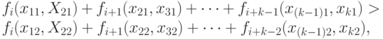 f_i(x_{11}, X_{21})+f_{i+1}(x_{21}, x_{31})+\dots+f_{i+k-1}(x_{(k-1)1}, x_{k1})>f_i(x_{12}, X_{22})+f_{i+1}(x_{22}, x_{32})+\dots+f_{i+k-2}(x_{(k-1)2}, x_{k2}),