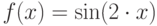 f(x)=\sin (2\cdot x)