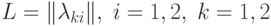 L=\|\lambda_{ki}\|,\;i=1,2,\;k=1,2