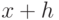 x + h