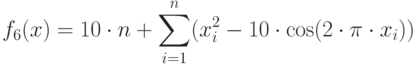 f_6(x)=10\cdot n+\sum_{i=1}^n(x_i^2-10\cdot \cos(2\cdot\pi\cdot x_i))