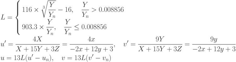 \begin{aligned}
& L=
\left\{
\begin{aligned}
& 116 \times \sqrt[3]{\frac{Y}{Y_n}}-16, \quad \frac{Y}{Y_n}>0.008856 \\
& 903.3 \times \frac{Y}{Y_n}, \quad \frac{Y}{Y_n} \le 0.008856
\end{aligned}
\right. \\
& u'=\frac{4X}{X+15Y+3Z}=\frac{4x}{-2x+12y+3}, \quad v'=\frac{9Y}{X+15Y+3Z}=\frac{9y}{-2x+12y+3} \\
& u=13L(u'-u_n), \quad v=13L(v'-v_n)
\end{aligned}