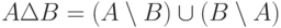 A\Delta B=(A\setminus B)\cup (B\setminus A)