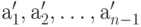 а'_1, а'_2, \dots,а'_{n-1}