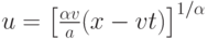 $  u = \left[{\frac{{\alpha v}}{a}(x - vt)}\right]^{1/{\alpha}}  $