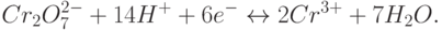 Cr_2 O_7^{2-}+14H^+ +6e^- \leftrightarrow 2Cr^{3+} +7H_2 O.