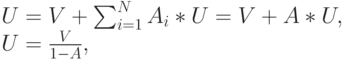 U=V+\sum_{i=1}^NA_i*U=V+A*U,\\
U=\frac{V}{1-A},