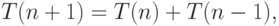 T(n + 1) = T(n) + T(n - 1),