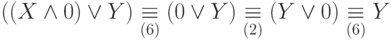 ((X \wedge 0)\vee Y) \underset{(6)}{\equiv}(0 \vee Y)\underset{(2)}{\equiv}
(Y \vee 0)\underset{(6)}{\equiv} Y