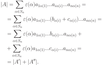 \begin{align*} & |A| = \sum_{\alpha\in S_n} \varepsilon(\alpha)
a_{1\alpha(1)}... a_{i\alpha(i)}... a_{n\alpha(n)} ={}
\\ & \quad {}= \sum_{\alpha\in S_n} \varepsilon(\alpha)
a_{1\alpha(1)}... (b_{\alpha(i)}+c_{\alpha(i)}) ... a_{n\alpha(n)} ={}
\\ & \quad {}= \sum_{\alpha\in S_n} \varepsilon(\alpha)
a_{1\alpha(1)}... b_{\alpha(i)} ... a_{n\alpha(n)} +{}
\\ & \quad {}+
\sum_{\alpha\in S_n} \varepsilon(\alpha)
a_{1\alpha(1)}... c_{\alpha(i)} ... a_{n\alpha(n)} ={}
\\ & \quad {}= |A'| + |A''|. 
\end{align*}