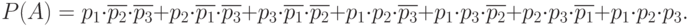 \[ P(A)=p_{1} \cdot \overline {p_{2}} \cdot \overline {p_{3}} + p_{2} \cdot \overline {p_{1}} \cdot \overline {p_{3}} + p_{3} \cdot \overline {p_{1}} \cdot \overline {p_{2}} + p_{1} \cdot p_{2} \cdot \overline {p_{3}}+ p_{1} \cdot p_{3} \cdot \overline {p_{2}} + p_{2} \cdot p_{3} \cdot \overline {p_{1}}+ p_{1} \cdot p_{2} \cdot p_{3}.\]