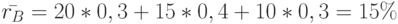 \bar {r_B}=20*0,3+15*0,4+10*0,3=15\%