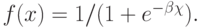 f(x) =
1/(1+e^{-\beta\chi}).