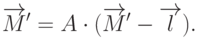 \overrightarrow{M}'=A\cdot(\overrightarrow{M}'-\overrightarrow{l}).