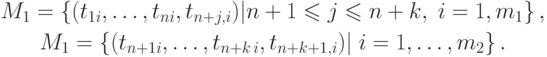 \begin{gathered}
  M_1  = \left\{ {(t_{1i} ,\ldots,t_{ni} ,t_{n + j,i} )|n + 1 \leqslant j
\leqslant n + k,\;i = 1,m_1 } \right\}, \\
  M_1  = \left\{ {(t_{n + 1i} ,\ldots,t_{n + k\,i} ,t_{n + k + 1,i} )|\;i =
1,\ldots,m_2 } \right\}. \\
\end{gathered}