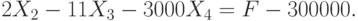 2 X_2  - 11 X_3  - 3000 X_4  =  F - 300000.